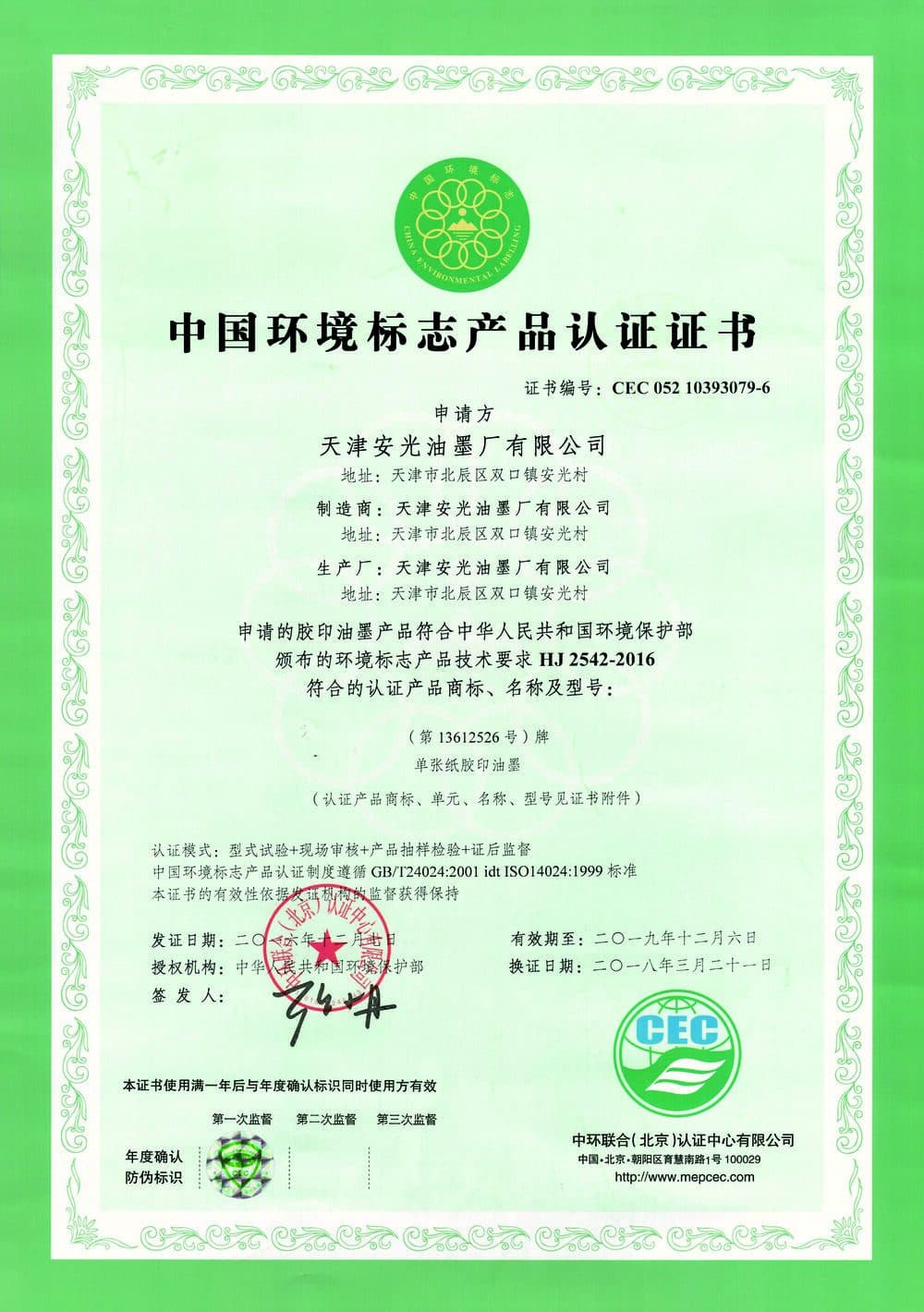 中国环境标志（十环）